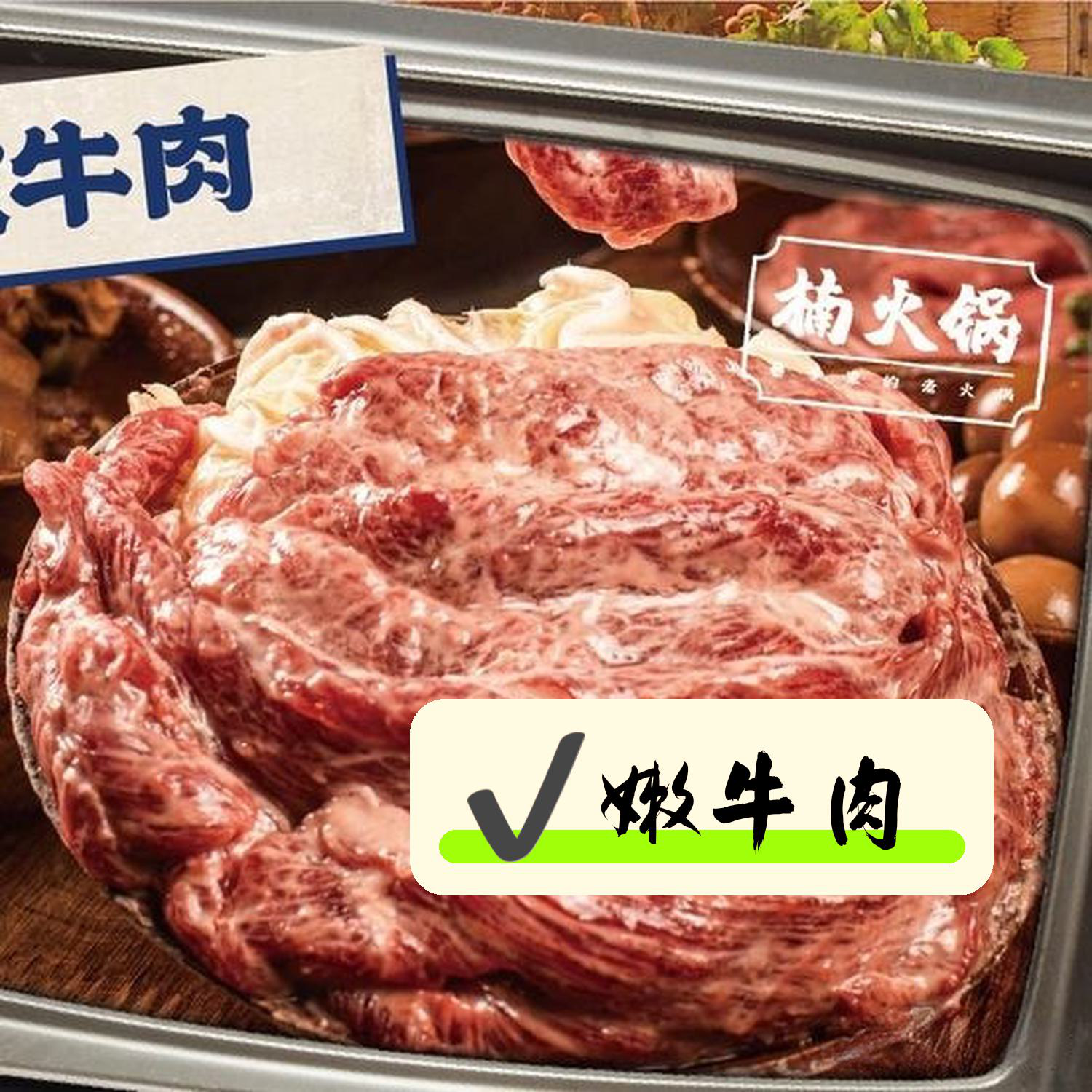 火锅肉片的腌制量与食用量关系