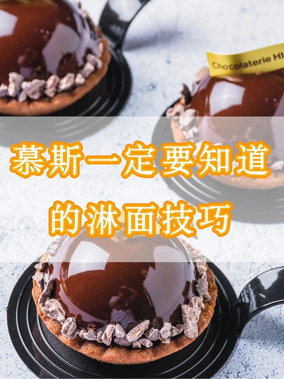 制作无糖法式香草慕斯的技巧