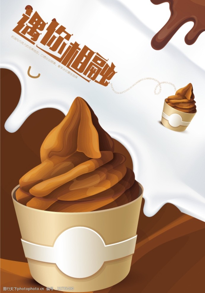 法式巧克力奶油冰淇淋的流行趋势分析