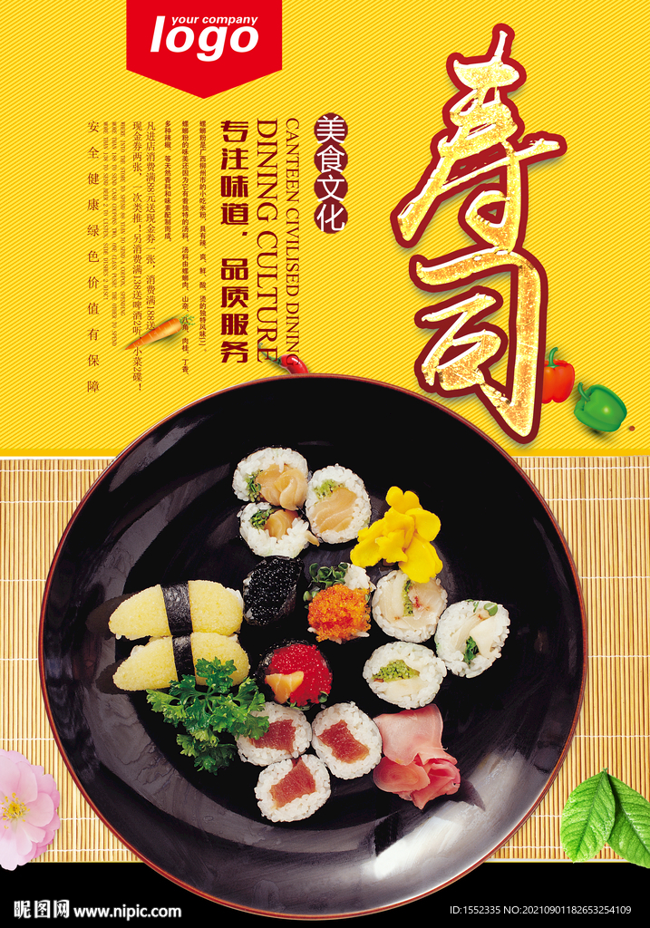 寿司在亚洲饮食中的健康角色是什么